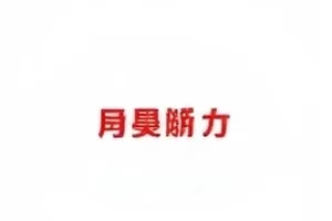 热搜词条考古录专题封面